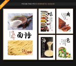 面条文化