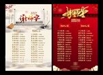 谢师宴两张