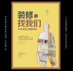 家装海报