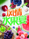 风情水果节
