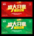 盛大开业
