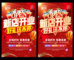 开业