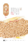 燕麦仁
