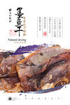 墨鱼干