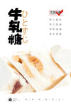 牛轧糖