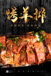 烤羊排