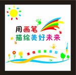 美术形象墙