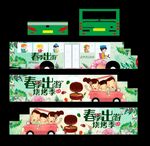 春季出游