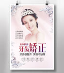 牙齿矫正