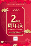 周年庆海报