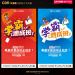 学霸速成班招生