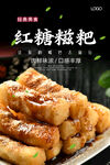 红糖糍粑海报