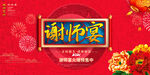 谢师宴