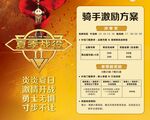 夏季战役 骑手激励