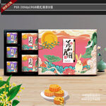 月饼包装