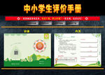 学生评价手册
