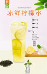冰鲜柠檬水 