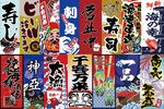 日本居酒屋寿司料理挂旗