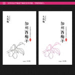 西梅干包装不干胶