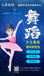 舞蹈海报