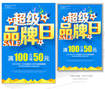 超级品牌日