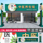 中医门头