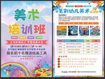 美术培训