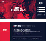 演唱会门票入场券