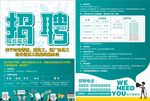 工厂招聘宣传单