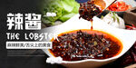 辣酱海报