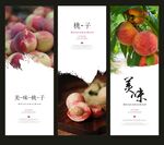 美味桃子海报
