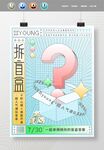 炫彩拆盲盒