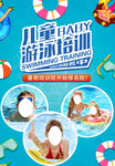 暑期游泳培训