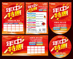 年终特惠