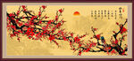 梅花