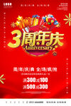 3周年店庆 
