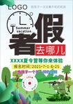 夏令营
