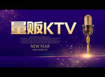 量贩KTV