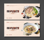 羊肉泡馍