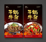 干锅牛杂