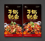 干锅鱿鱼