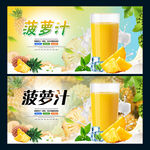 菠萝汁
