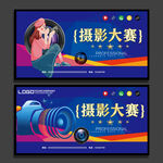 摄影大赛