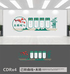 学校文化墙