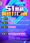 五一活动海报
