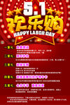 五一活动海报