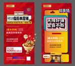 地产商业海报