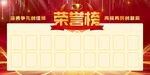 荣誉榜 精英榜海报