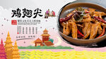 鸡翅尖背景墙