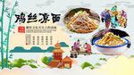 鸡丝凉面背景墙